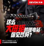 大有DEVON 重載起子電鑽(鋰20V)(無刷)(淨機) 5201-Li-20 / 5202-Li-20