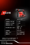 大有DEVON 20V鋰電無刷三用電錘(淨機) 5410-Li-20 連D-DXB-1G 大有集塵器B 款