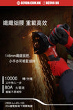 大有DEVON 4"磨機(鋰20V)(無刷)(淨機)(安全開關)(電子剎車) 2909-Li-20-100