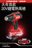 大有DEVON 熱風槍(鋰20V)(淨機) 7713-Li-20