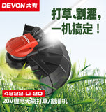 大有DEVON 園林打草機/割灌機((鋰20V)(無刷) 4822-Li-20/N (淨機)
