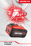 大有DEVON 20V鋰電池 5150系列