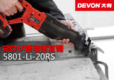 大有DEVON 往復鋸(鋰20V)(淨機) 5801-Li-20RS