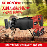 大有DEVON 往復鋸(鋰20V)(無刷) 5827-Li-20QCV/N (淨機)