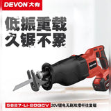 大有DEVON 往復鋸(鋰20V)(無刷) 5827-Li-20QCV/N (淨機)