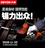 大有DEVON 輕裝單手往復鋸(鋰20V) 5830-Li-20 (淨機)